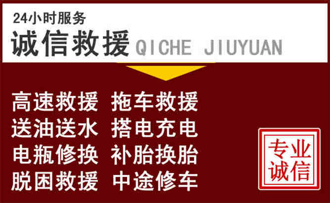 神池24小时拖车电话